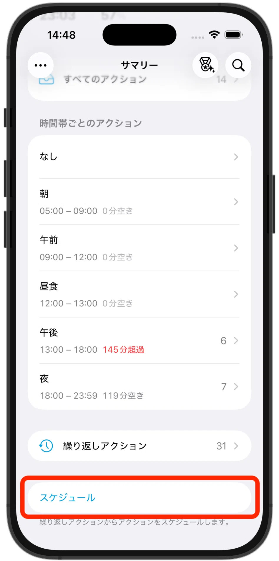 スケジュール画面