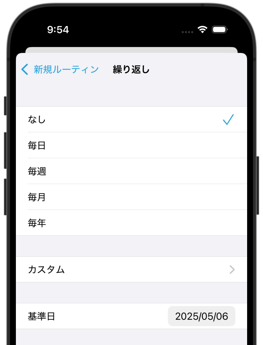 ルーティンの設定