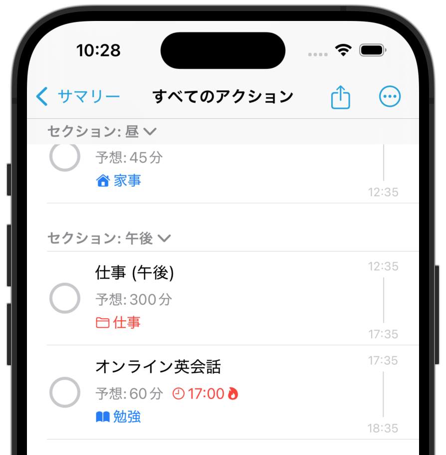 予定の確認