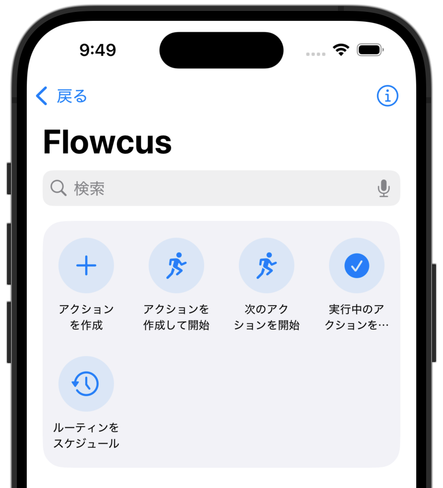 ショートカットアプリとの連携